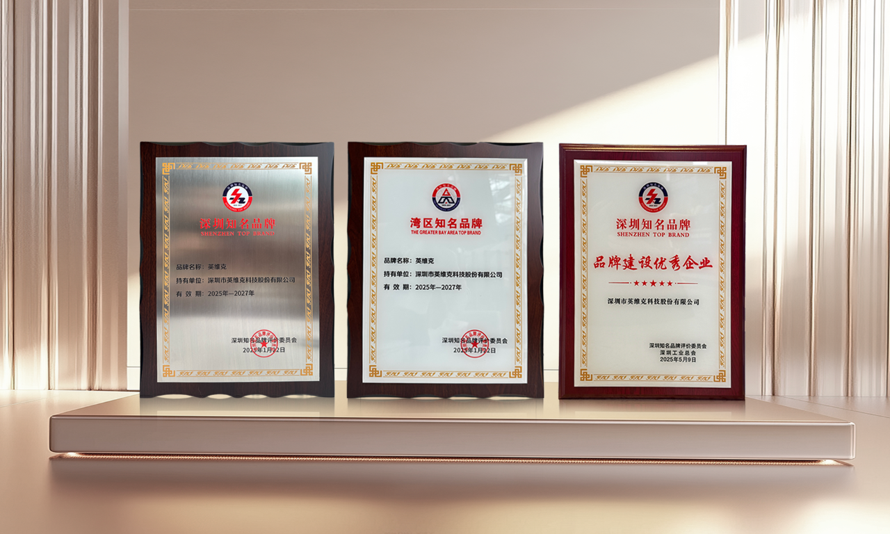“深圳知名品牌”升級(jí)，英維克榮膺“灣區(qū)知名品牌”
